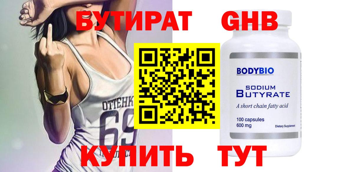 БУТИРАТ бутик  Вход с VPN  Стрежевой 