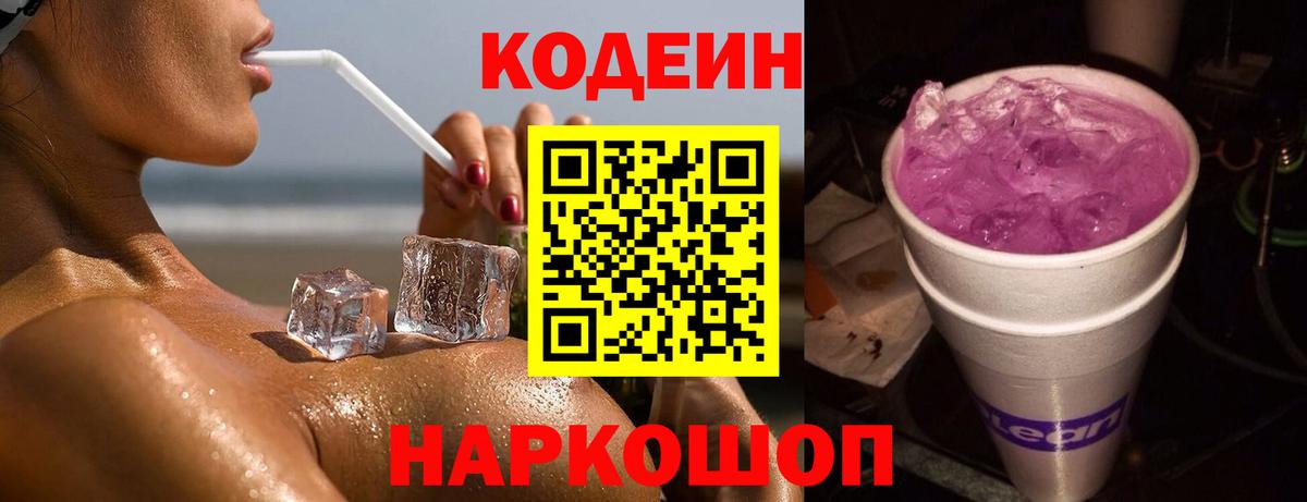 Стрежевой  Codein напиток Lean (лин)  Вход с VPN 